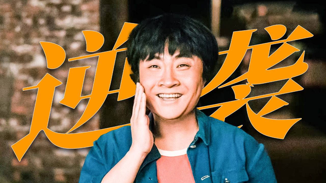 乔杉靠卖泳裤逆袭,迎娶娇妻《乘风踏浪》