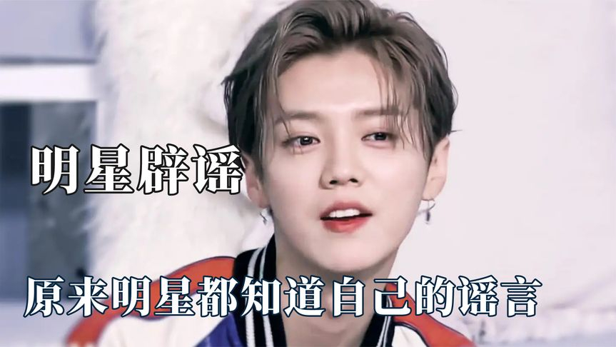 钱枫的初恋竟是孙俪?鹿晗原名真不叫刘壮实,明星亲自辟谣名场面