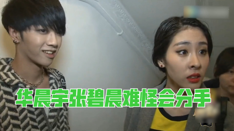 华晨宇张碧晨相处集锦,原来是这样走到一起的,难怪要