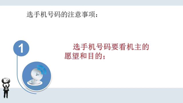 数字能量学,手机号码怎么选有财运?诸葛天义