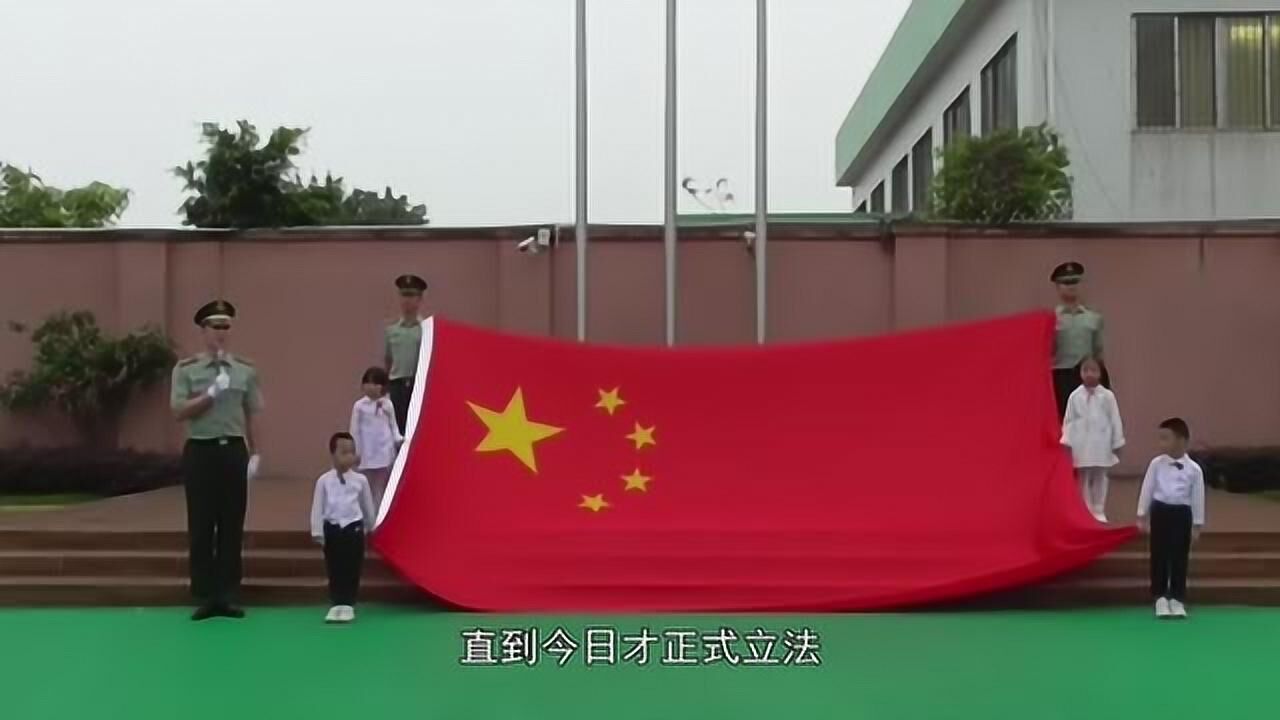 废旧国旗如何处理?国旗有国旗法,需要遵守_高清1080P在线观看平台_腾讯视频