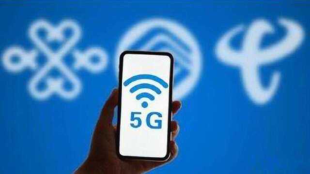 5G预约用户数达900万:网龄越长越优惠!