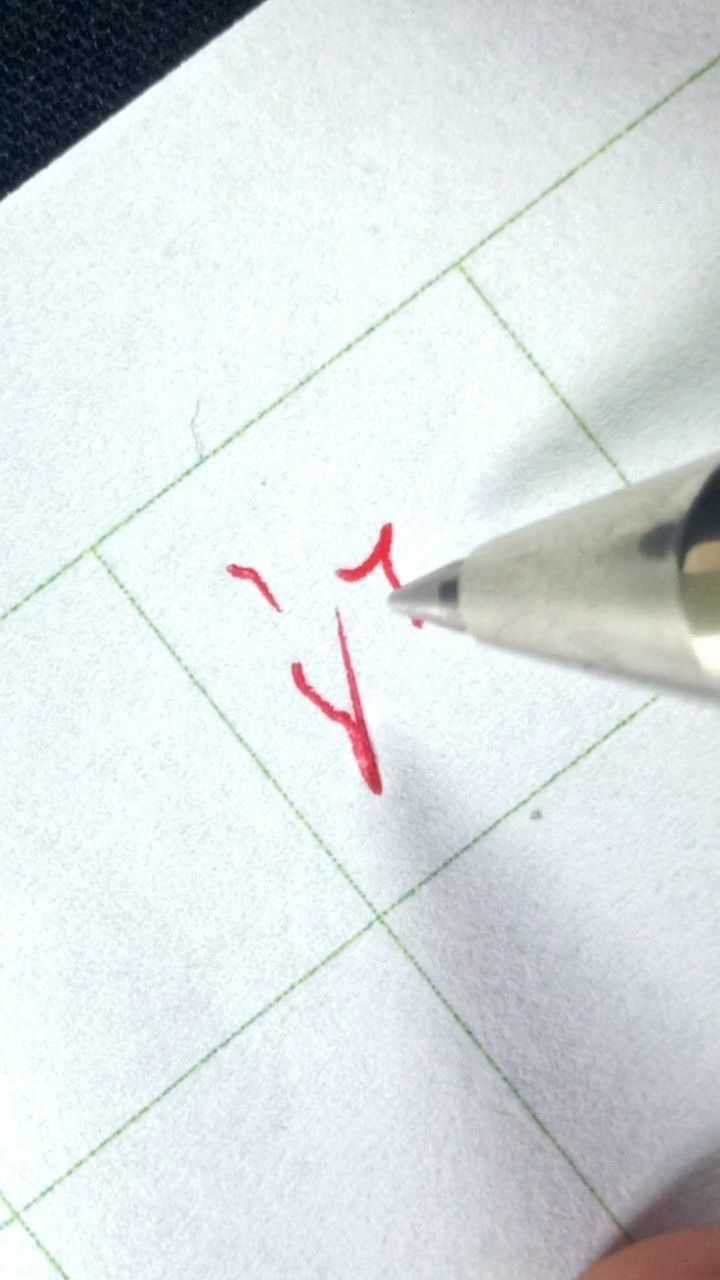 江字行楷标准写法_高清1080P在线观看平台_腾讯视频