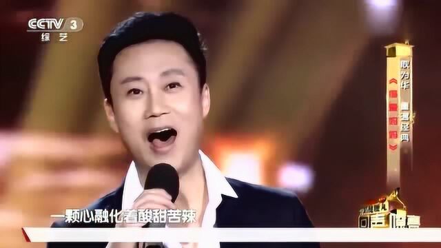 耿为华演唱《疼爱妈妈》歌声催人泪下,依旧感动人心!