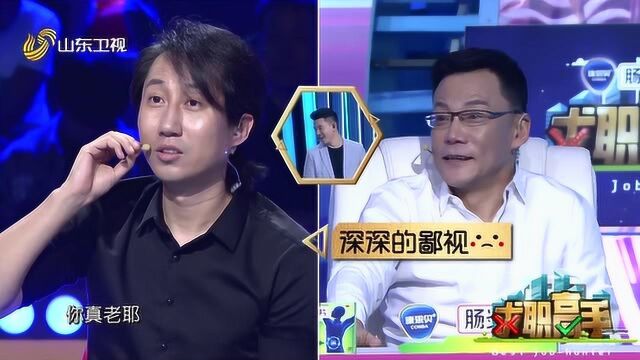 《求职高手》刘惠璞被笑称“你真老”