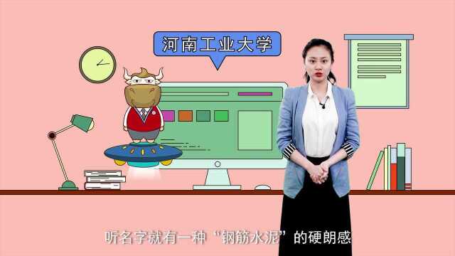 河南工业大学:科学的脊梁,人文的羽翎