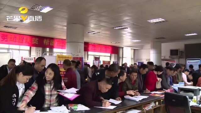 邵东市举办“就业扶贫日”专场招聘会,已帮助2000余名贫困户找到工作