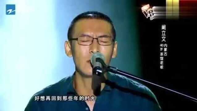 阚立文深情演唱《那些年》,用充满磁性的声音,诉说男人的故事