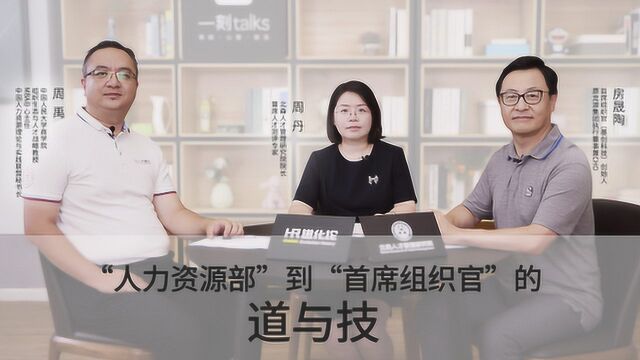 HR进化论:人力资源部“消失”,首席组织官崛起