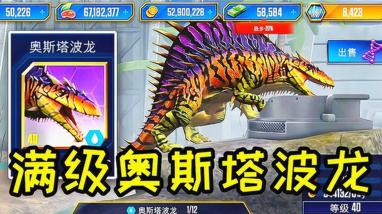 小鸢解说侏罗纪世界1646花费170块进化了满级奥斯塔波龙太值了