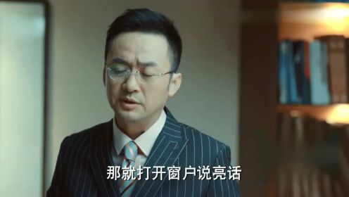《激荡》大结局 顾亦雄指责刘毅是蓄谋已久，刘毅却挑拨离间