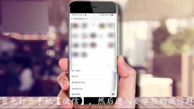 微信到底是怎么举报群的呢?