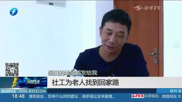 异乡流浪三十载,社工为老人找到回家路