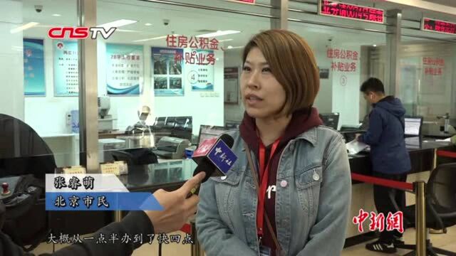 北京住房公积金管理中心:正调整相关政策取消公积金提取申请书