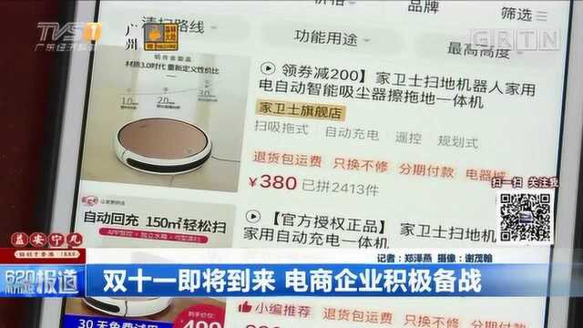 双十一即将到来,电商企业积极备战