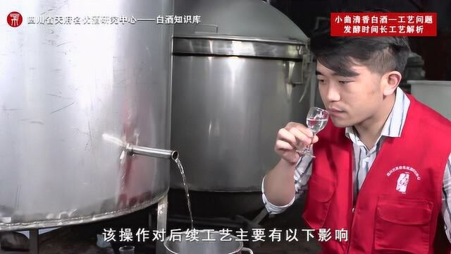 白酒知识库 ⷠ清香小曲酒 ⷠ工艺 | 发酵时间长