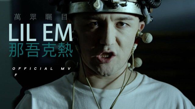 那吾克热《万众瞩目》新疆rapper还是有特色的,一开口以为是艾热