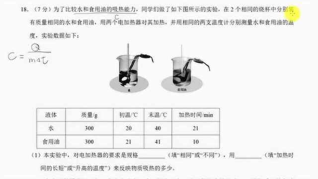 2016武汉初三物理期中,比热容实验的详细讲解