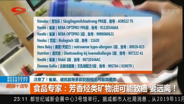 雀巢、诺优能等多款奶粉被检出含芳香烃类矿物油 食品专家:可能致癌