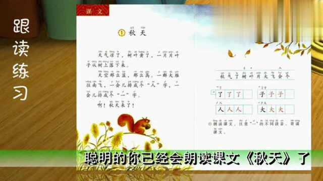 小学一年级语上册课文《秋天》,赶紧来学习一下吧,收藏了吗