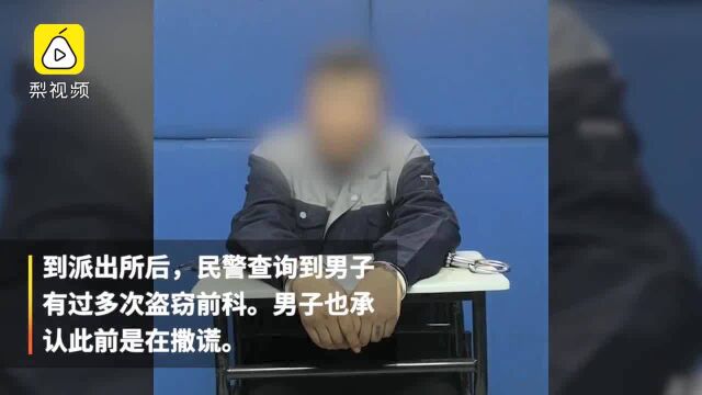 男子盗窃后原地淡定吃橘,见民警痛哭流涕:做梦都梦到偷东西