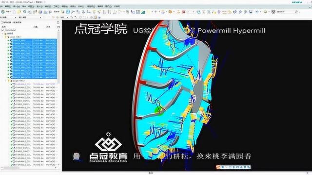 UG编程四轴加工叶轮最佳方案分享!点冠教育