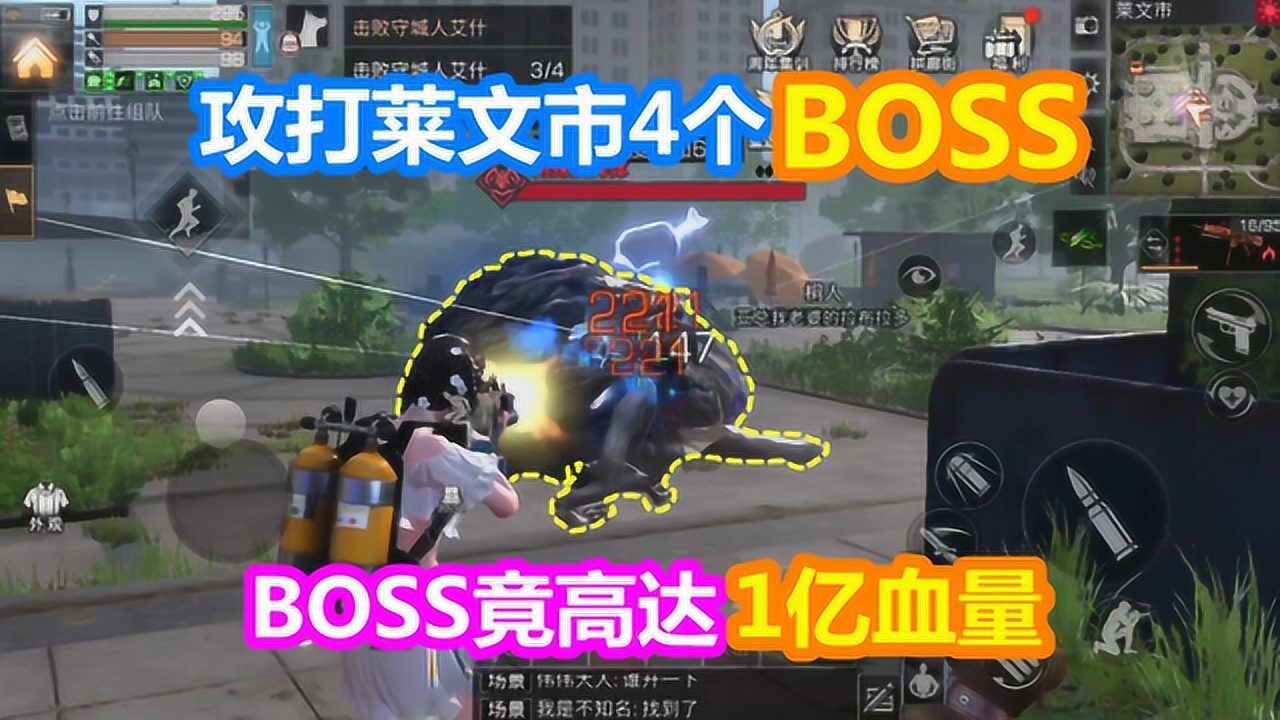 明日之后：攻打莱文市4个BOSS！每个BOSS竟高达1亿血量