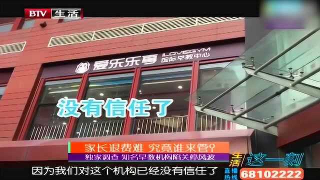 资金链断裂 爱乐早教 全国多店关门?