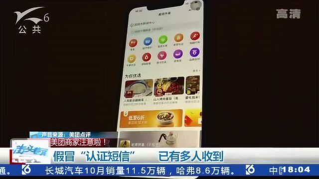 假冒“认证短信”已有多人收到