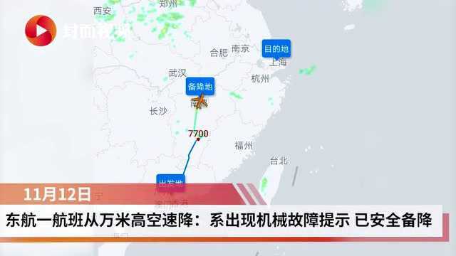 东航一航班从万米高空速降:系出现机械故障提示 已安全备降