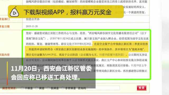 “喝风辟谷致癌”涉事公司申领5644元,第一季度也获政府补贴