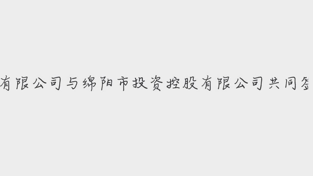 京蓝科技实控人拟变更为绵阳市国资委