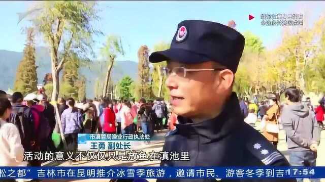 保护滇池从我做起 市民参与放鱼行动