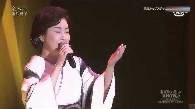 演歌歌后伍代夏子一曲《金木犀》,淳朴的日式演唱风格听起来别有韵味