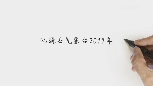 11月24日山西省沁源县气象台发布寒潮黄色预警