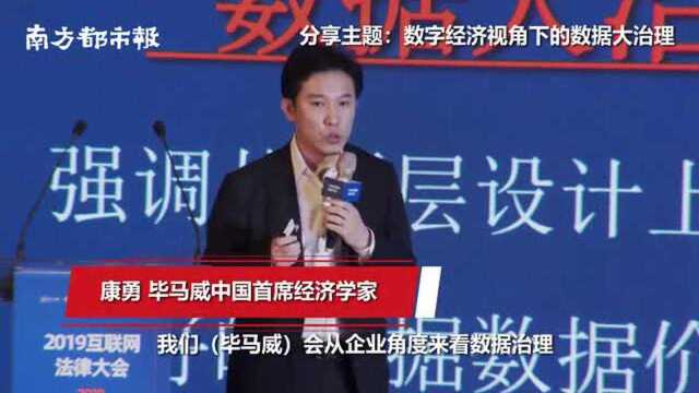 毕马威中国首席经济学家康勇:数据治理应从企业上升到社会层面