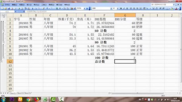 湖南省信息技术八年级上册第二单元活动一 使用分类汇总功能进行数据分析