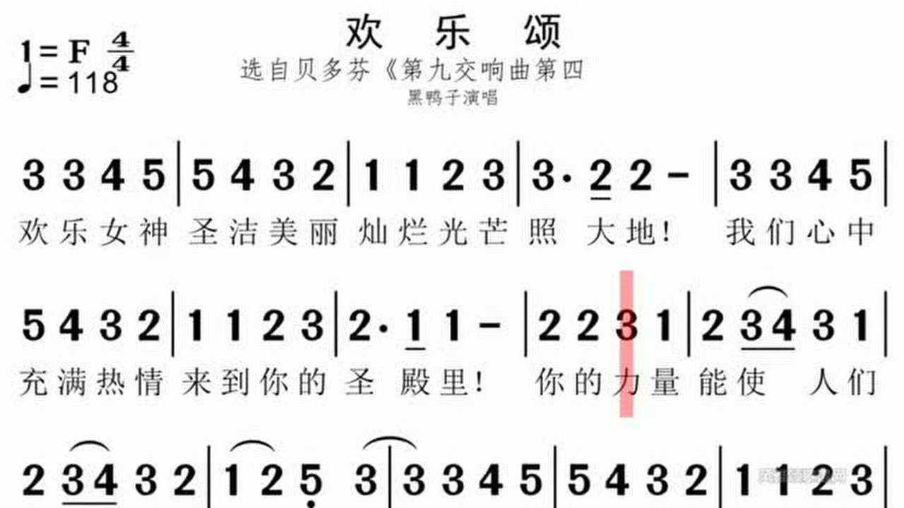 贝多芬《欢乐颂》有声视唱练习简谱识谱视唱风雅颂有声歌谱网