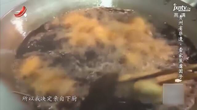 雷家豆腐圆子的特别,选材开始就有要求,外酥里嫩是贵阳人民最爱