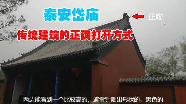 中国四大古建筑群之一,泰安岱庙,远哥第一视角带你了解古建形制