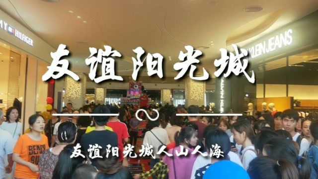 海南海口:友谊阳光城周年庆蛋糕免费吃,排队都排到门口了.