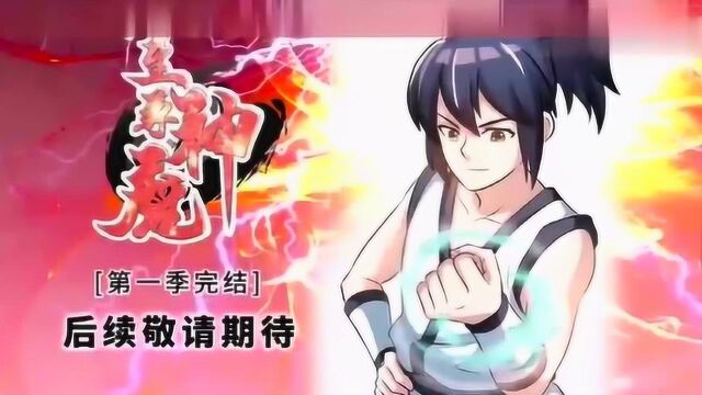 至尊神魔24:凌风横扫莫云宗!