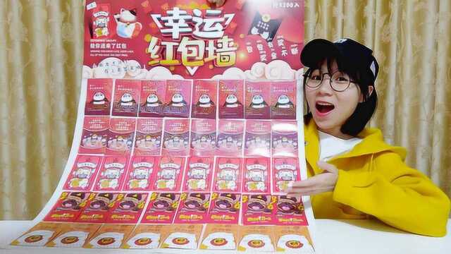 红包拆到爽!试玩125元“幸运红包墙”,个个都中现金奖!