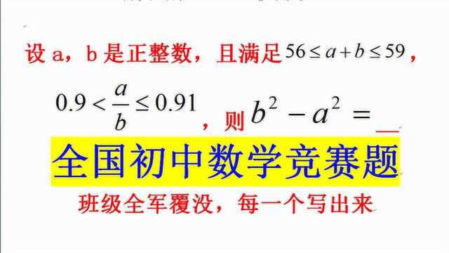 全国初中数学竞赛题,班级没有一个同学做出来,此题到底有多难