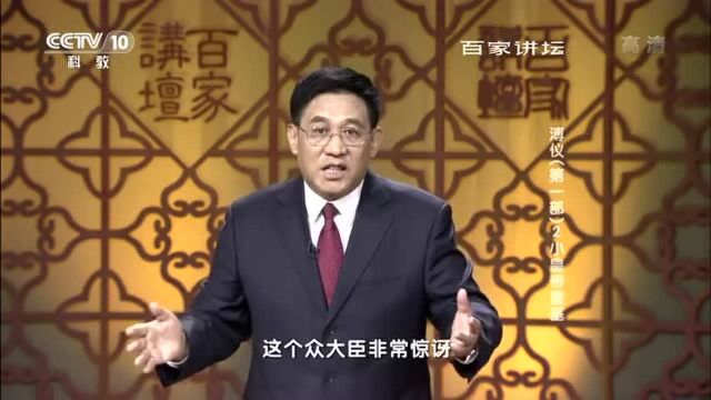 历史上的今天 1908年12月2日 末代皇帝溥仪登基 若说起溥仪