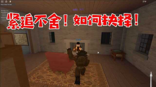 ROBLOX:狼与猎人模拟器,凶狠狼人紧追不舍,危急时刻我该如何抉择?