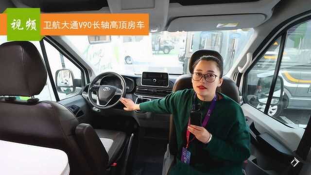 卫航大通V90长轴高顶房车,可以容纳四人睡觉,人性化设计很实用