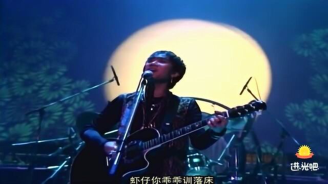 Beyond经典歌曲《月光光》