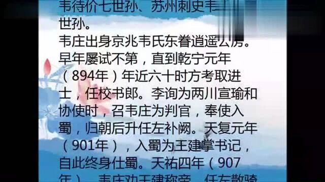 韦庄菩萨蛮孟母斋红楼别夜风流才子韦庄的爱情故事原来如此凄凉