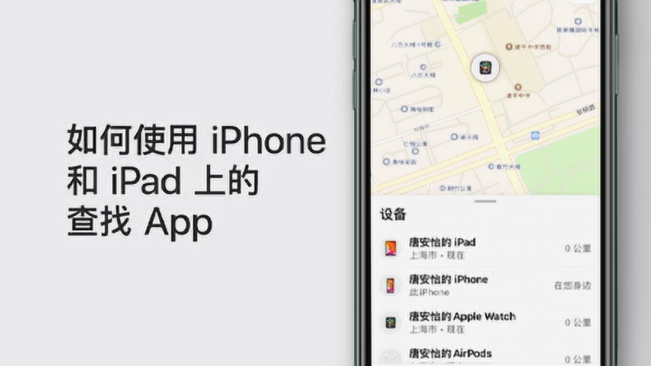 如何使用 iPhone 和 iPad 上的查找 App_高清1080P在线观看平台_腾讯视频